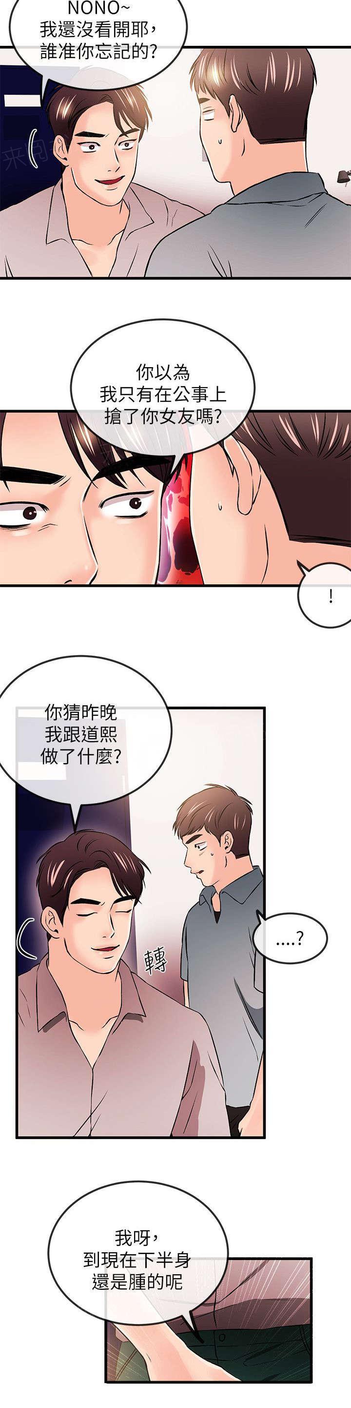 《Sweet girl》第39话 来找茬 第7页