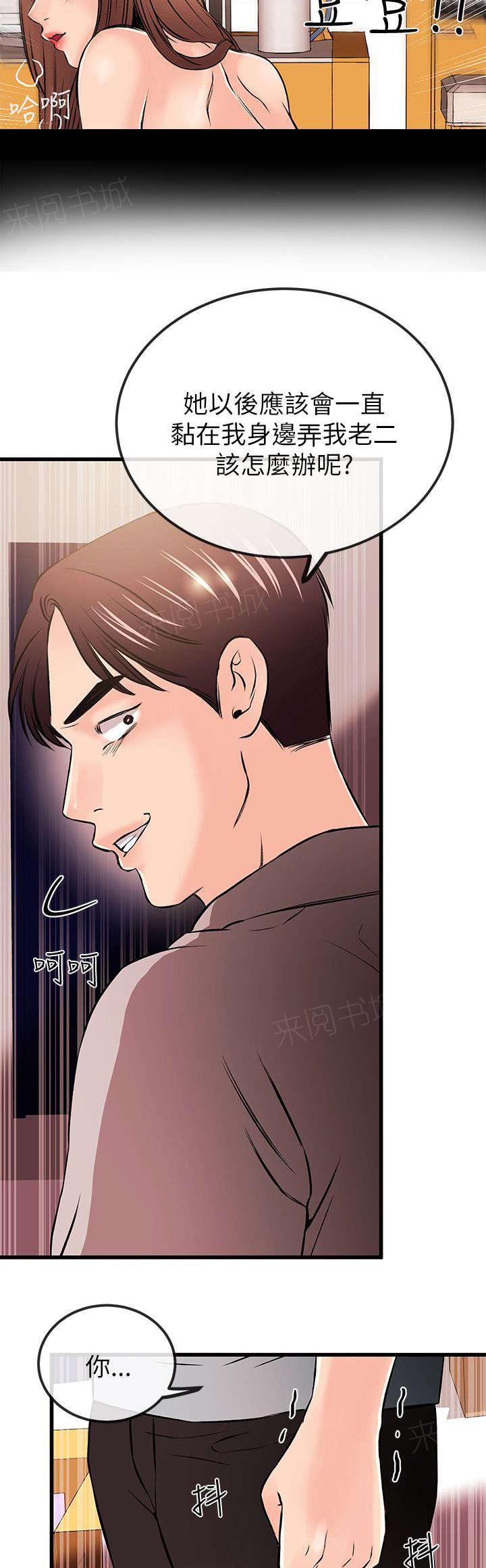 《Sweet girl》第39话 来找茬 第9页