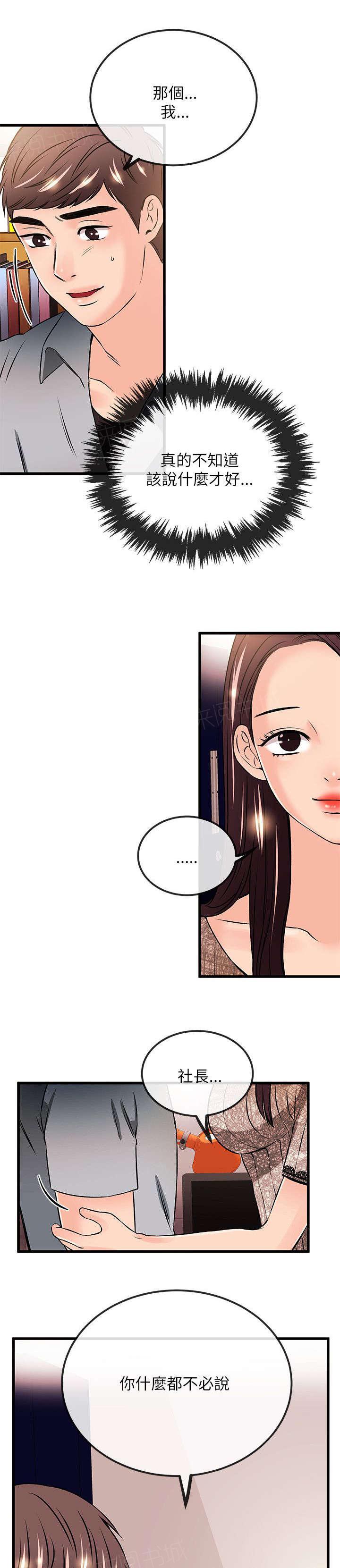 《Sweet girl》第40话 资格 第11页