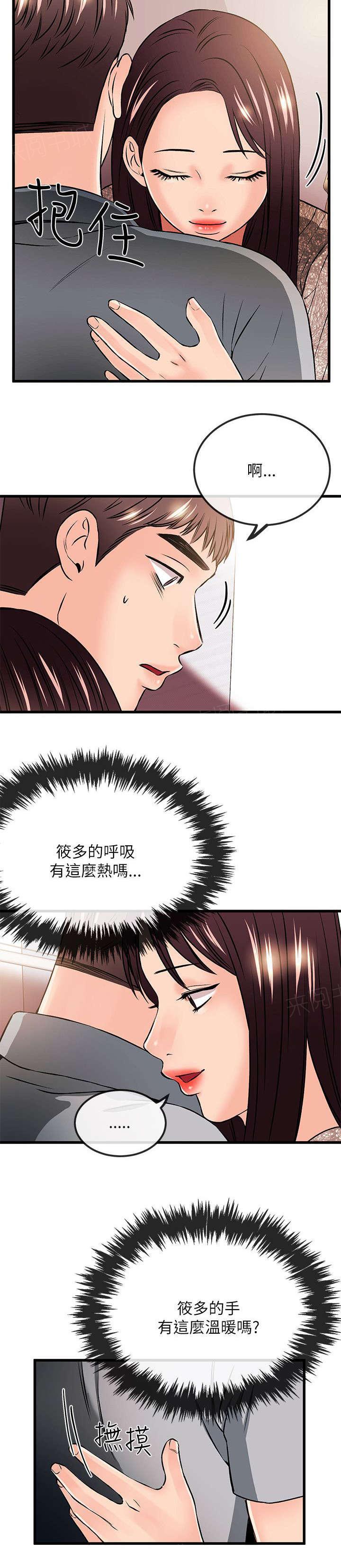 《Sweet girl》第40话 资格 第12页