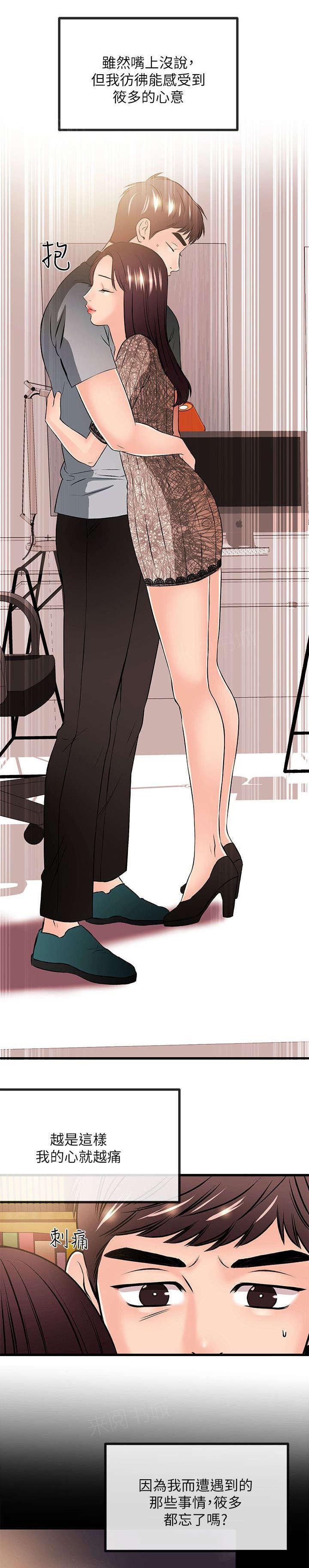 《Sweet girl》第40话 资格 第13页
