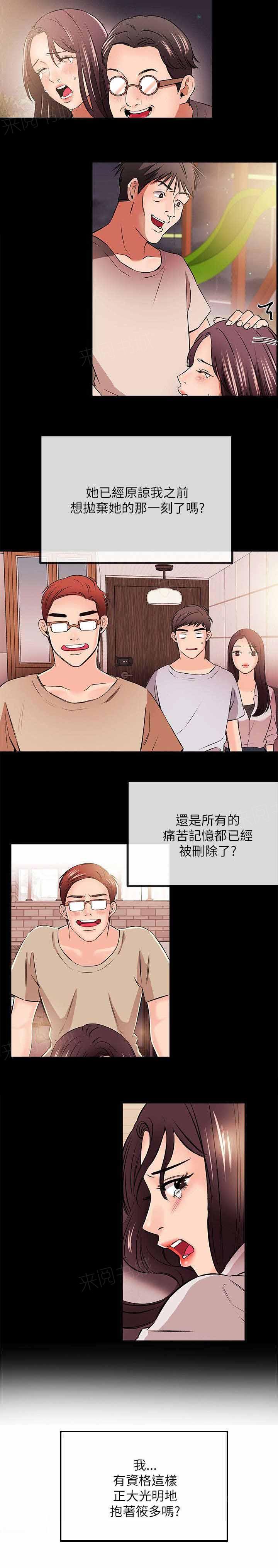 《Sweet girl》第40话 资格 第14页