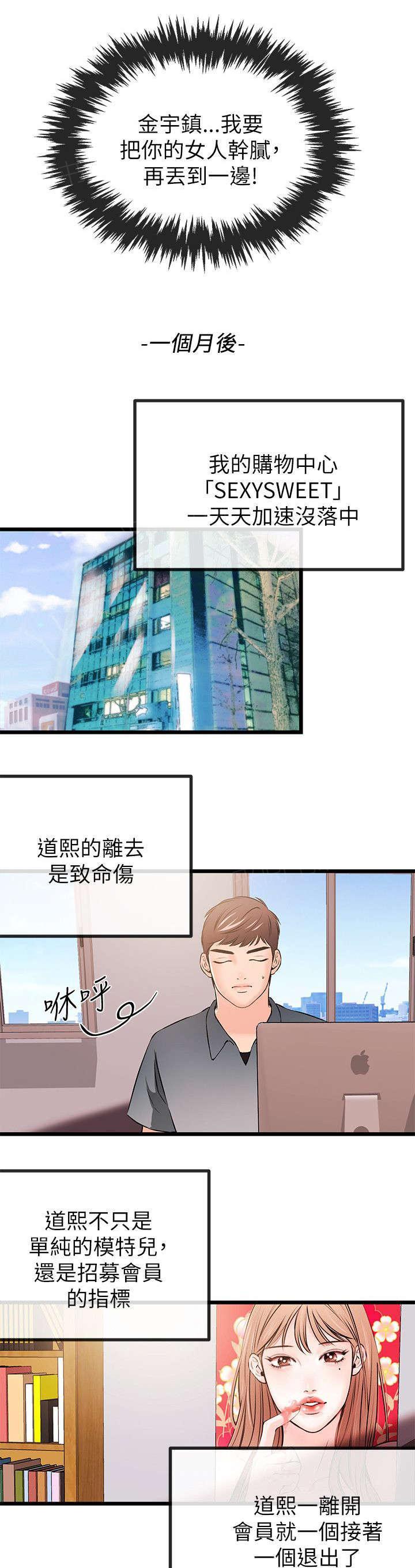 《Sweet girl》第40话 资格 第2页