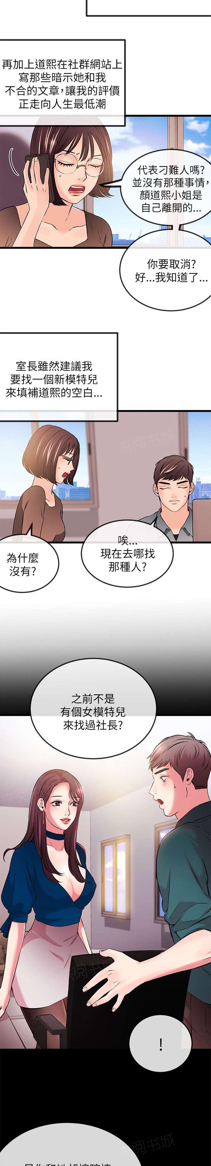 《Sweet girl》第40话 资格 第3页