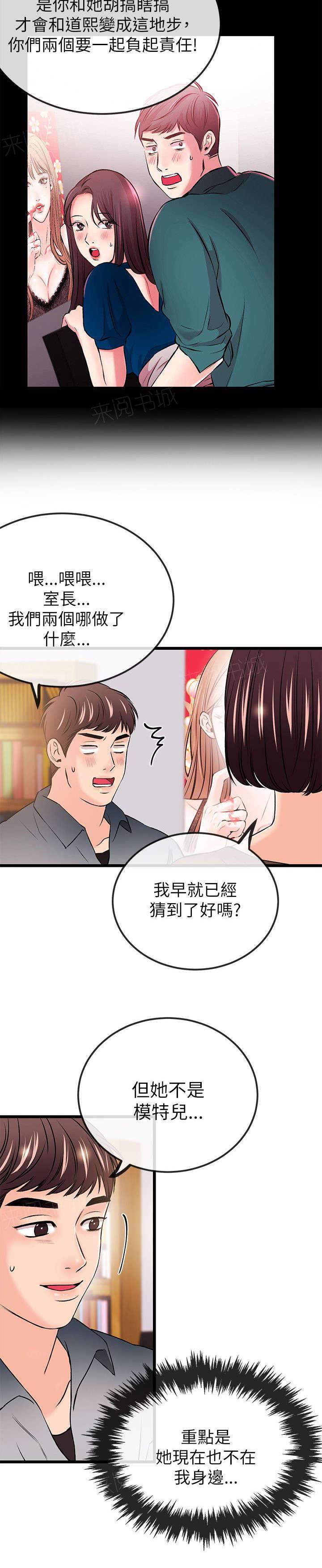 《Sweet girl》第40话 资格 第4页