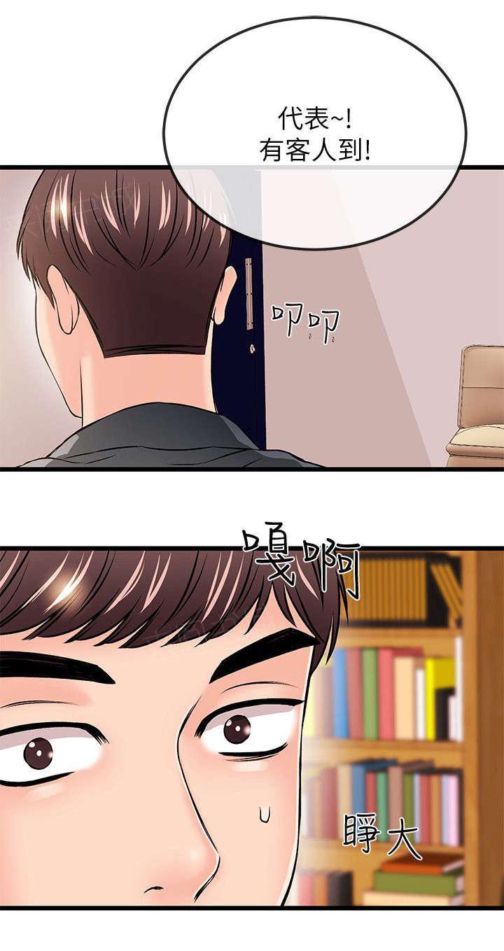 《Sweet girl》第40话 资格 第5页
