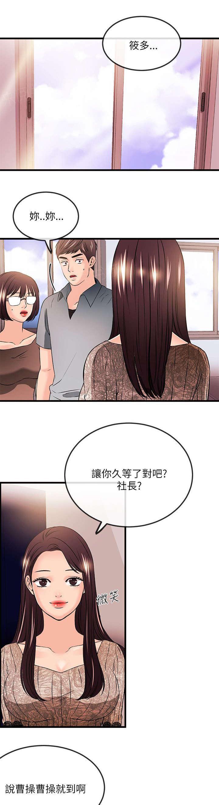 《Sweet girl》第40话 资格 第8页