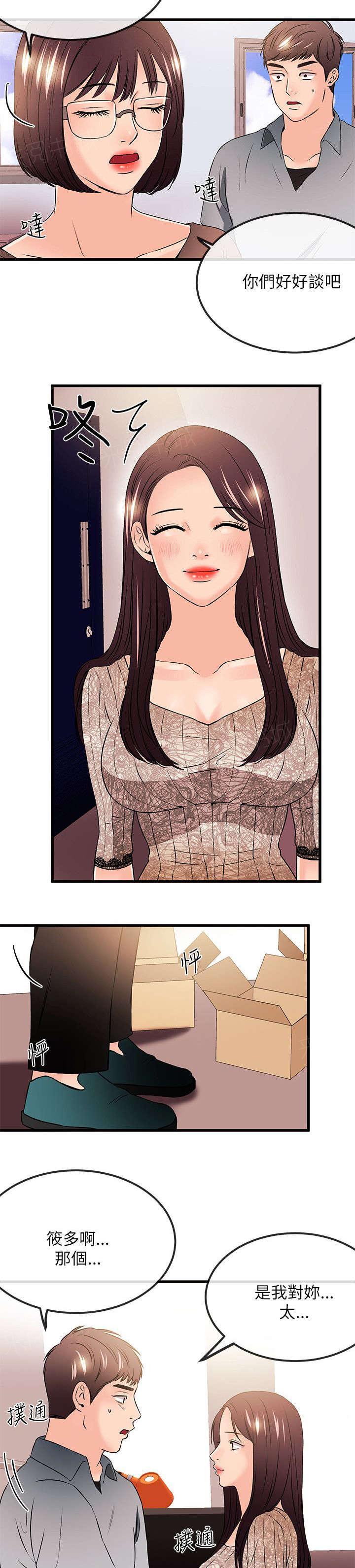 《Sweet girl》第40话 资格 第9页