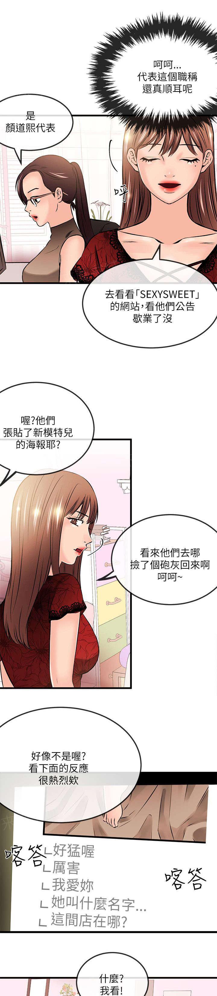 《Sweet girl》第41话 彻底毁灭 第10页