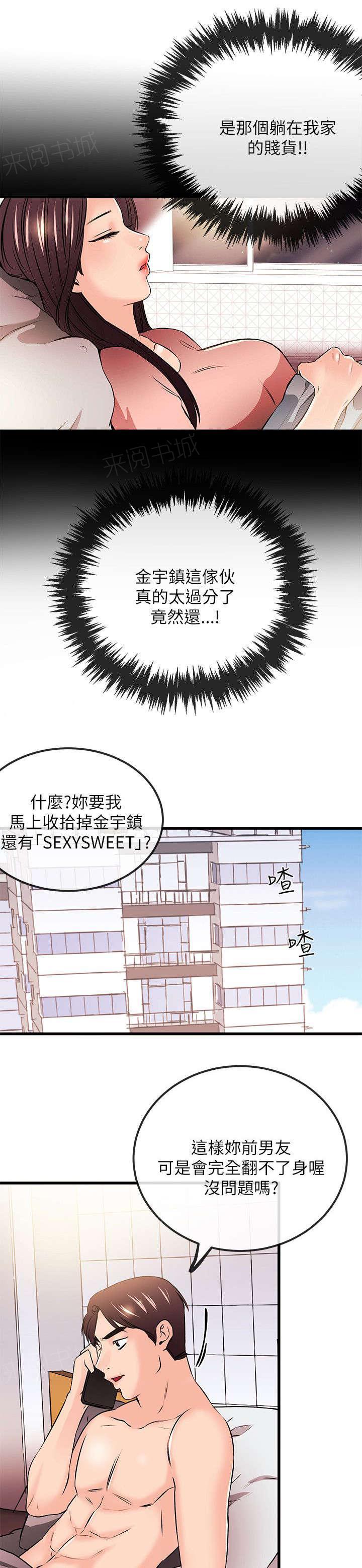 《Sweet girl》第41话 彻底毁灭 第13页