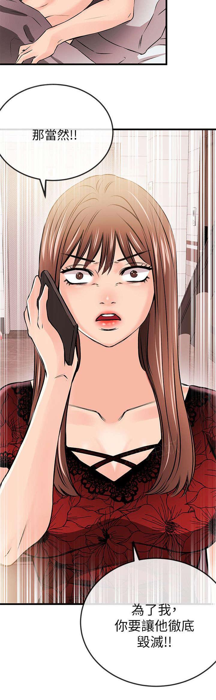 《Sweet girl》第41话 彻底毁灭 第14页