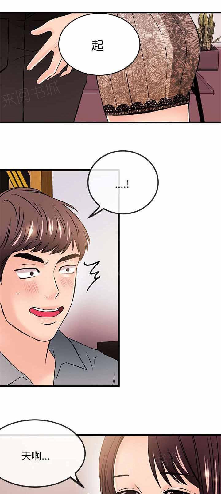《Sweet girl》第41话 彻底毁灭 第1页