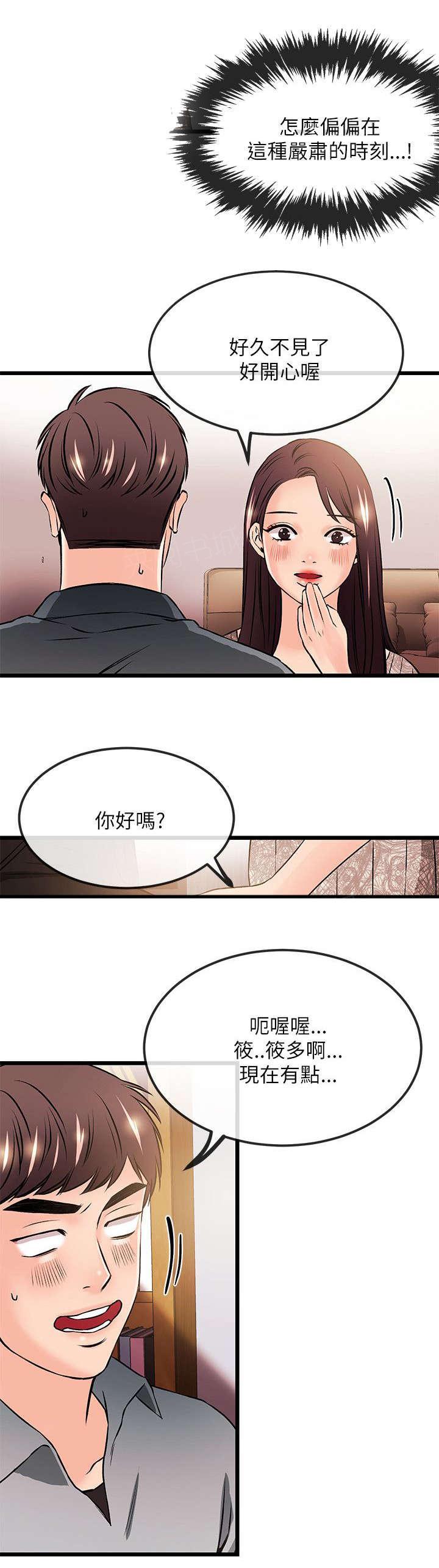 《Sweet girl》第41话 彻底毁灭 第3页