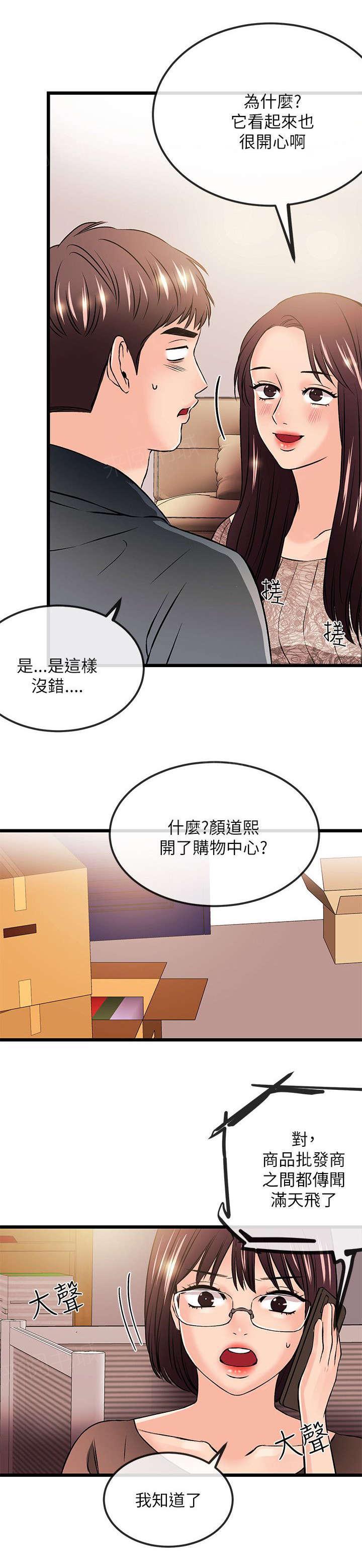 《Sweet girl》第41话 彻底毁灭 第4页