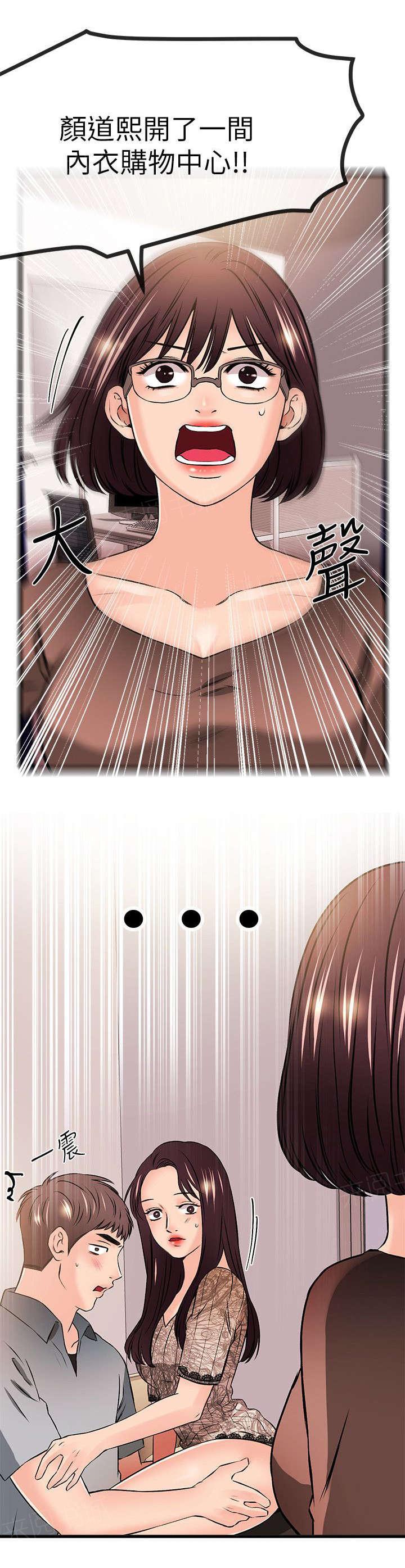 《Sweet girl》第41话 彻底毁灭 第6页