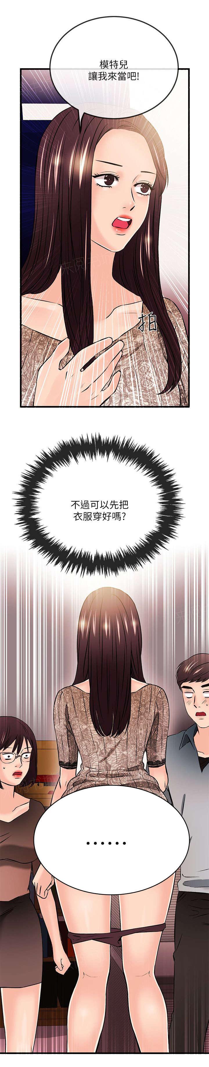 《Sweet girl》第41话 彻底毁灭 第8页