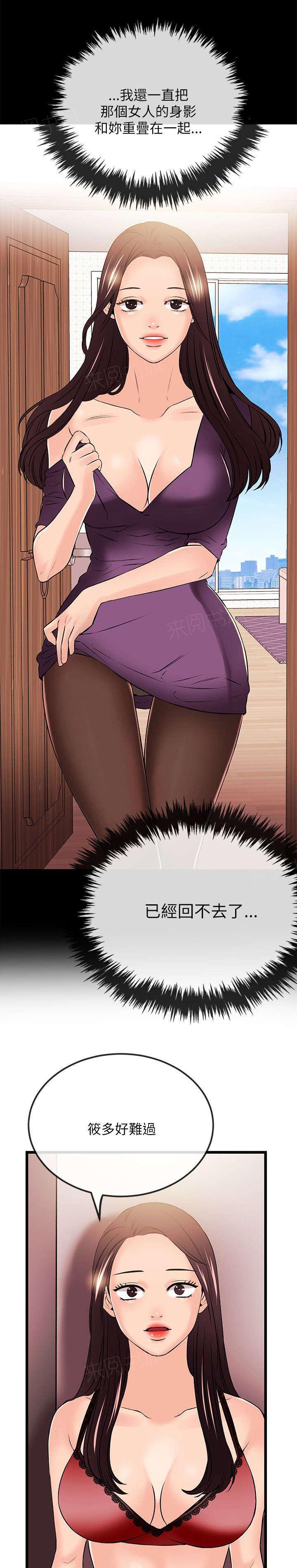 《Sweet girl》第42话 不熟练 第12页