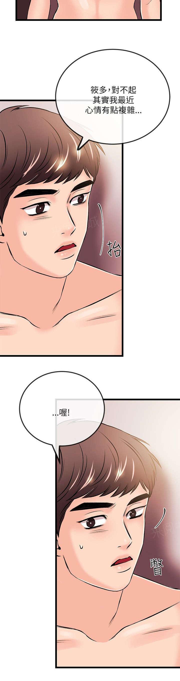 《Sweet girl》第42话 不熟练 第13页