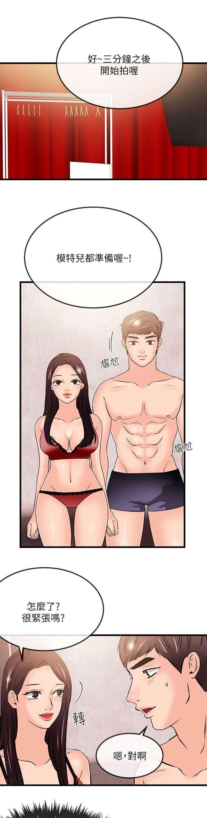《Sweet girl》第42话 不熟练 第1页
