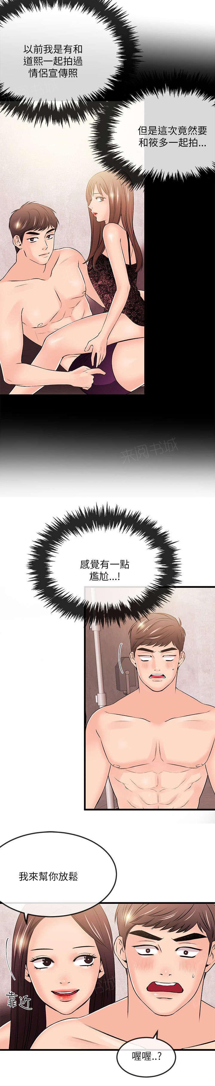 《Sweet girl》第42话 不熟练 第2页