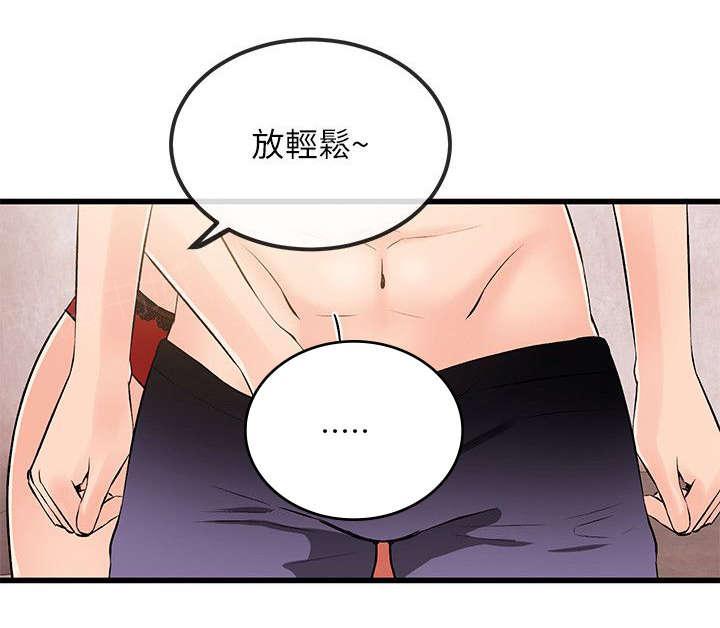 《Sweet girl》第42话 不熟练 第3页