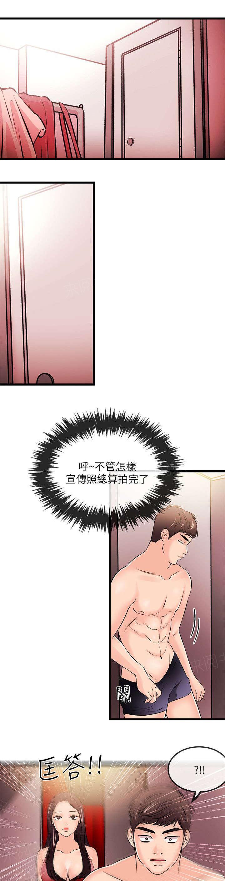 《Sweet girl》第42话 不熟练 第5页
