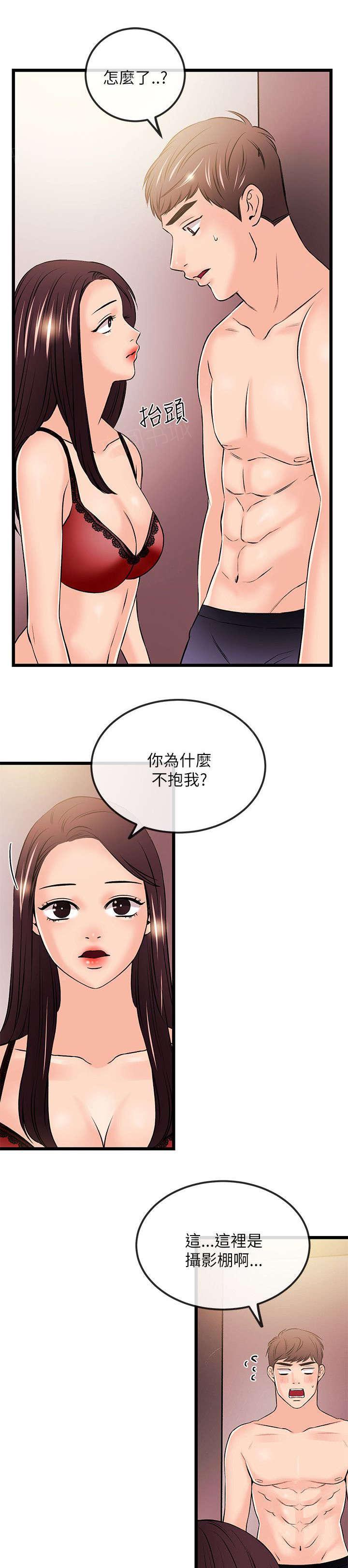 《Sweet girl》第42话 不熟练 第7页