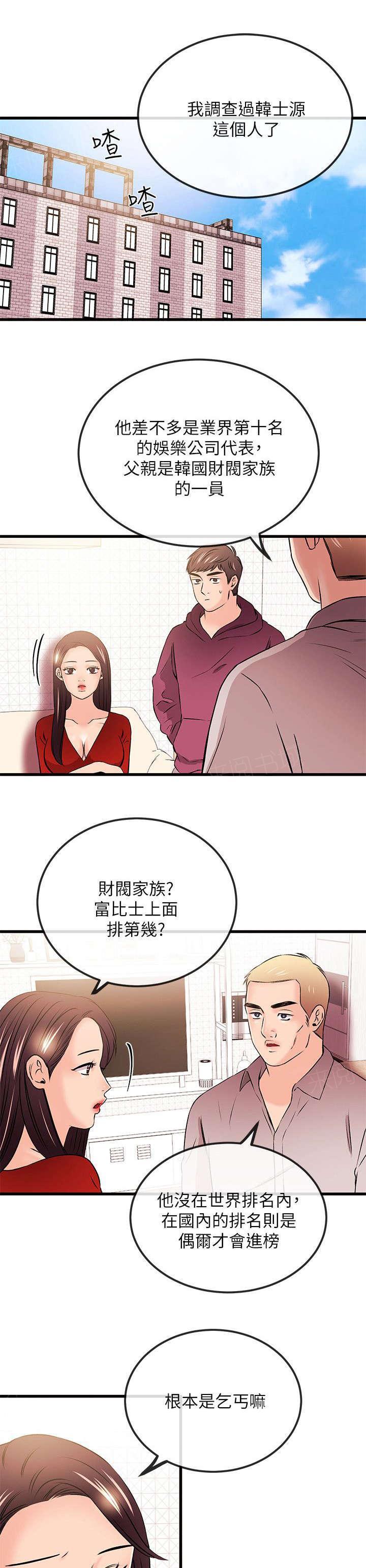 《Sweet girl》第43话 下跪 第11页
