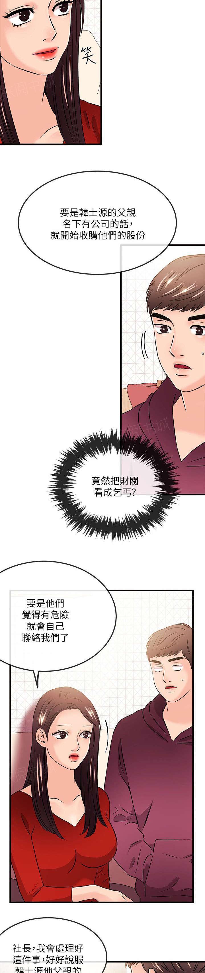 《Sweet girl》第43话 下跪 第12页