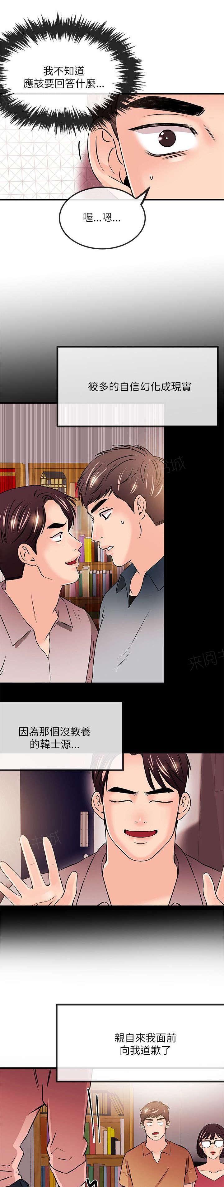《Sweet girl》第43话 下跪 第14页