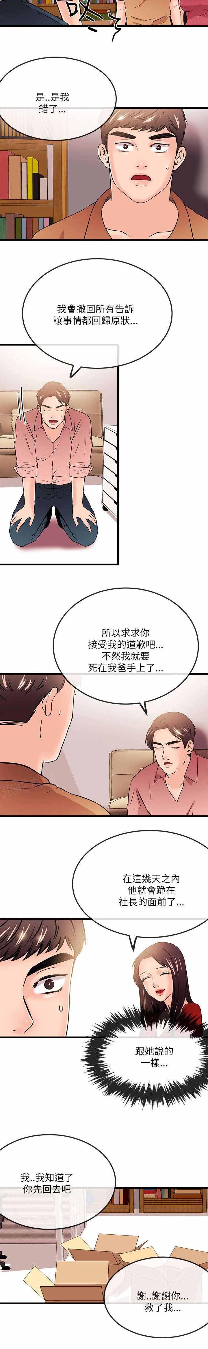 《Sweet girl》第43话 下跪 第15页