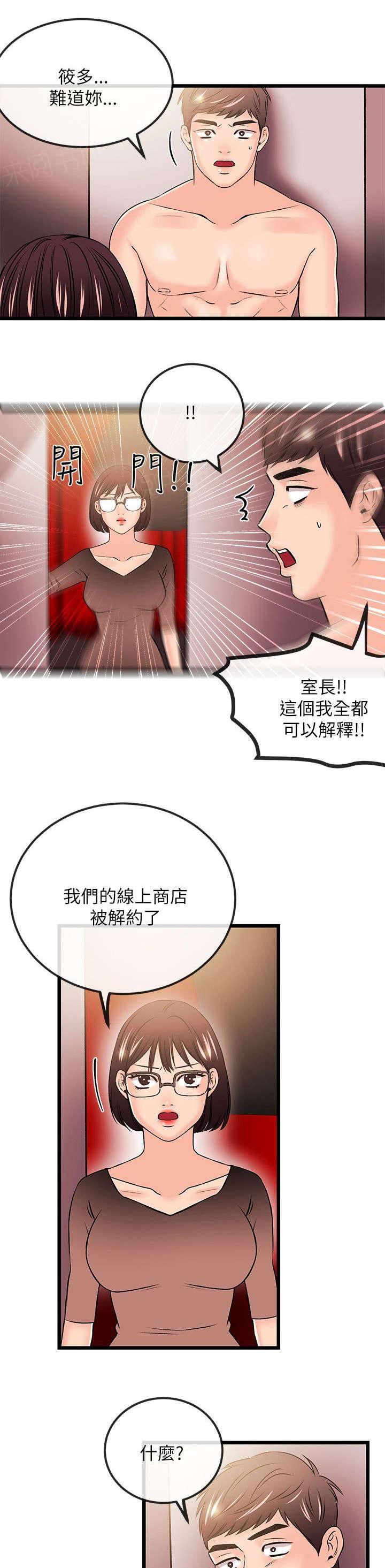 《Sweet girl》第43话 下跪 第1页
