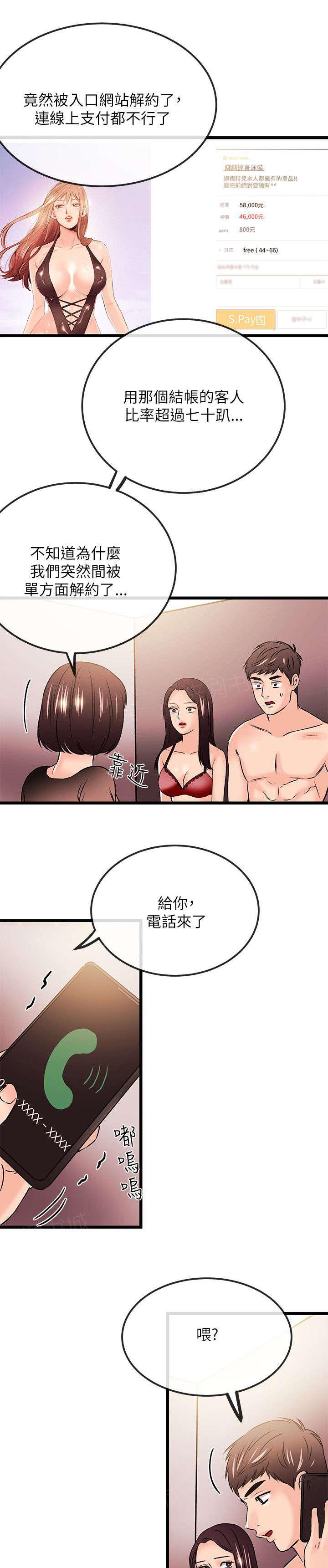 《Sweet girl》第43话 下跪 第3页