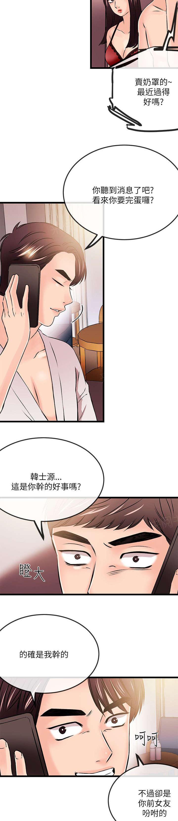 《Sweet girl》第43话 下跪 第4页