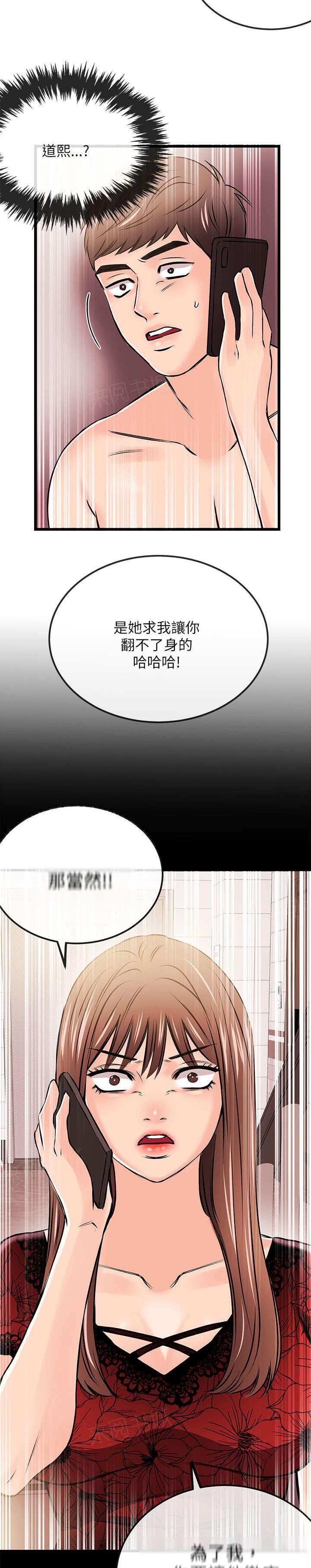 《Sweet girl》第43话 下跪 第5页