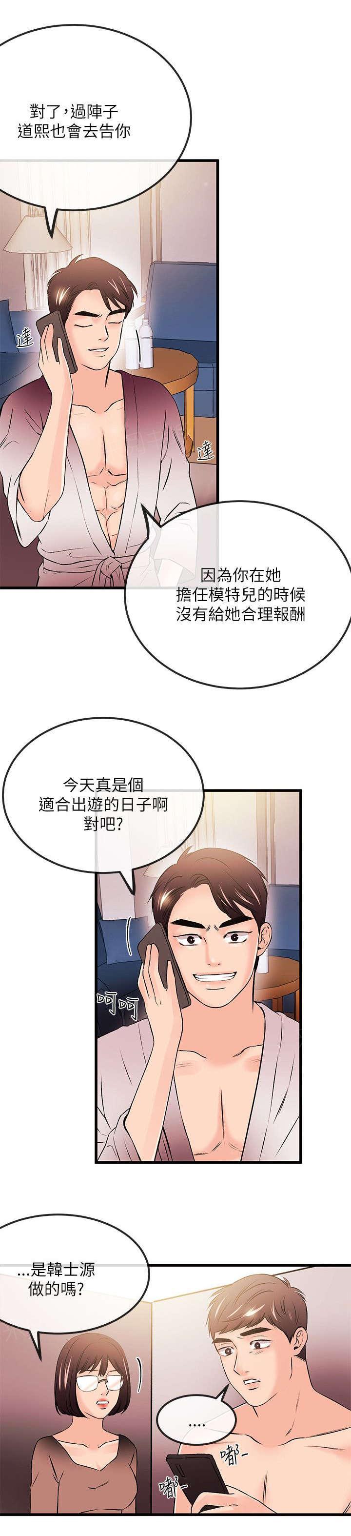 《Sweet girl》第43话 下跪 第7页