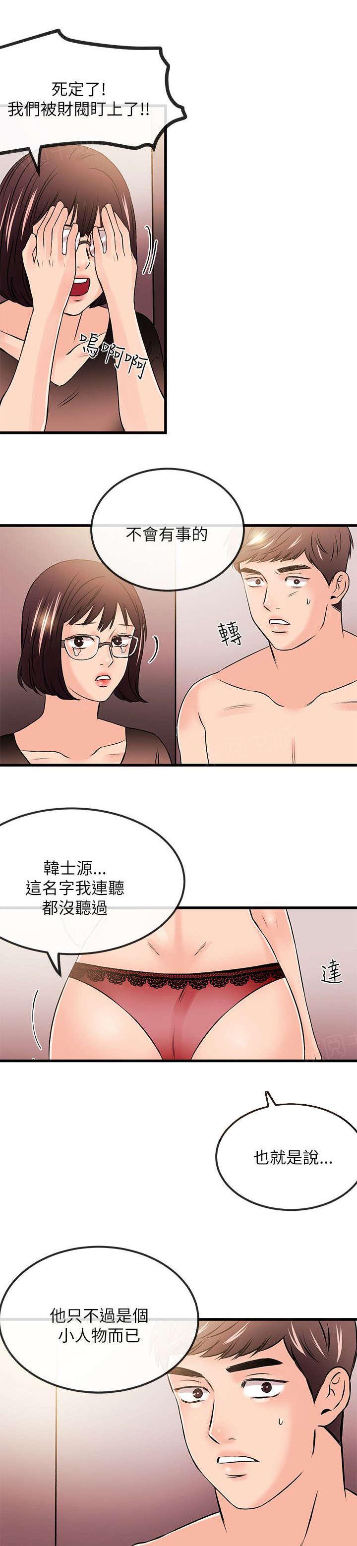 《Sweet girl》第43话 下跪 第8页