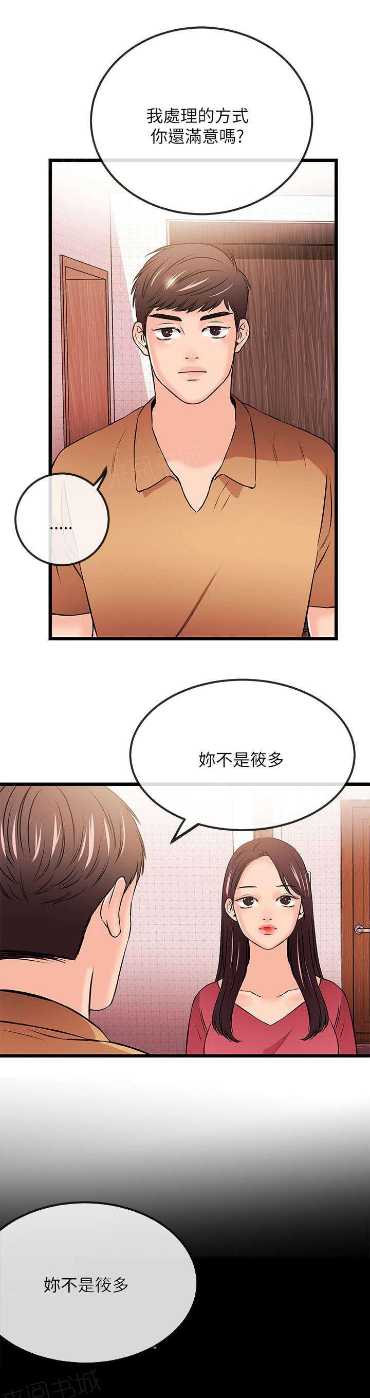 《Sweet girl》第44话 消失 第13页