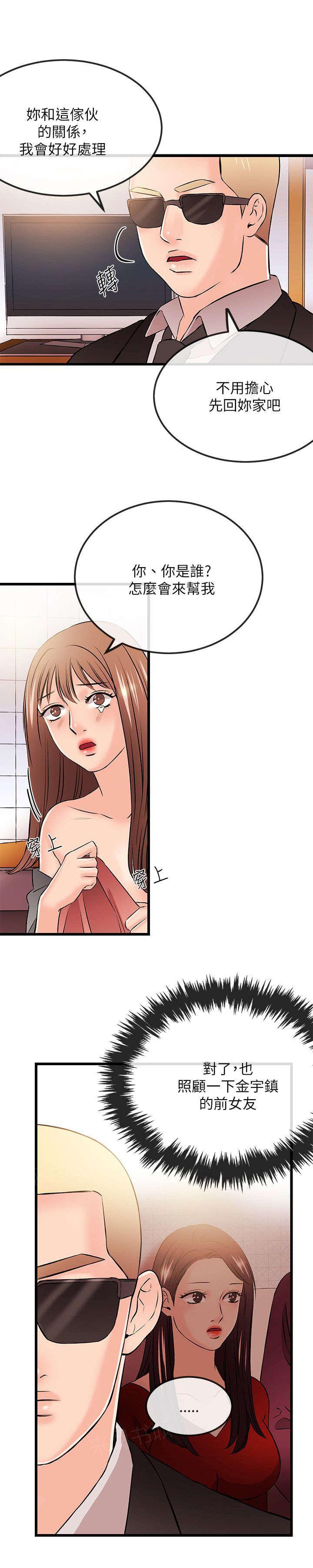 《Sweet girl》第44话 消失 第7页