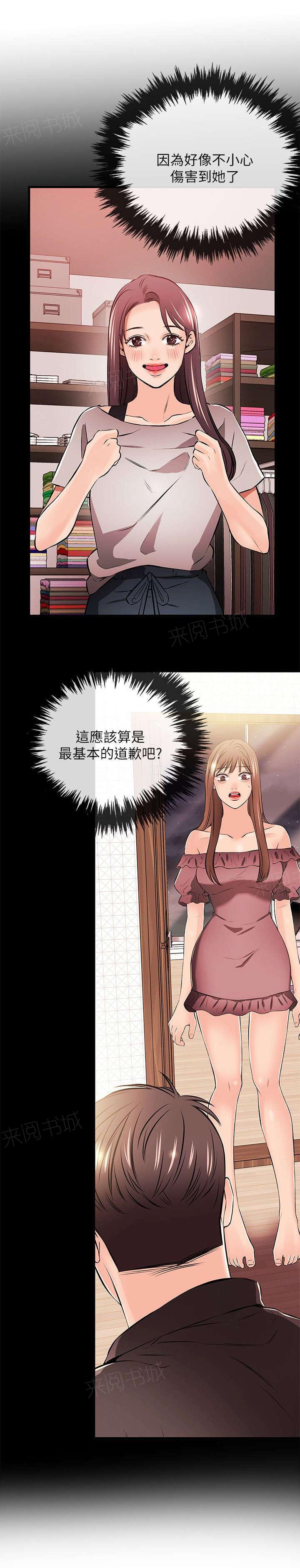 《Sweet girl》第44话 消失 第8页