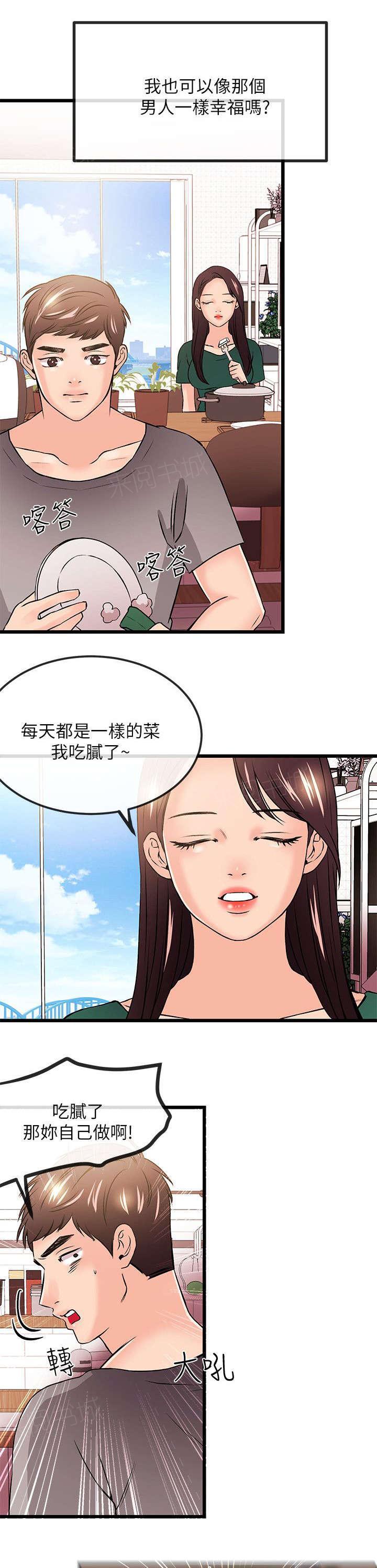 《Sweet girl》第45话 一定要幸福（完结） 第11页