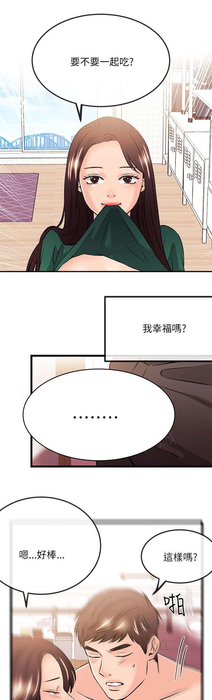 《Sweet girl》第45话 一定要幸福（完结） 第13页