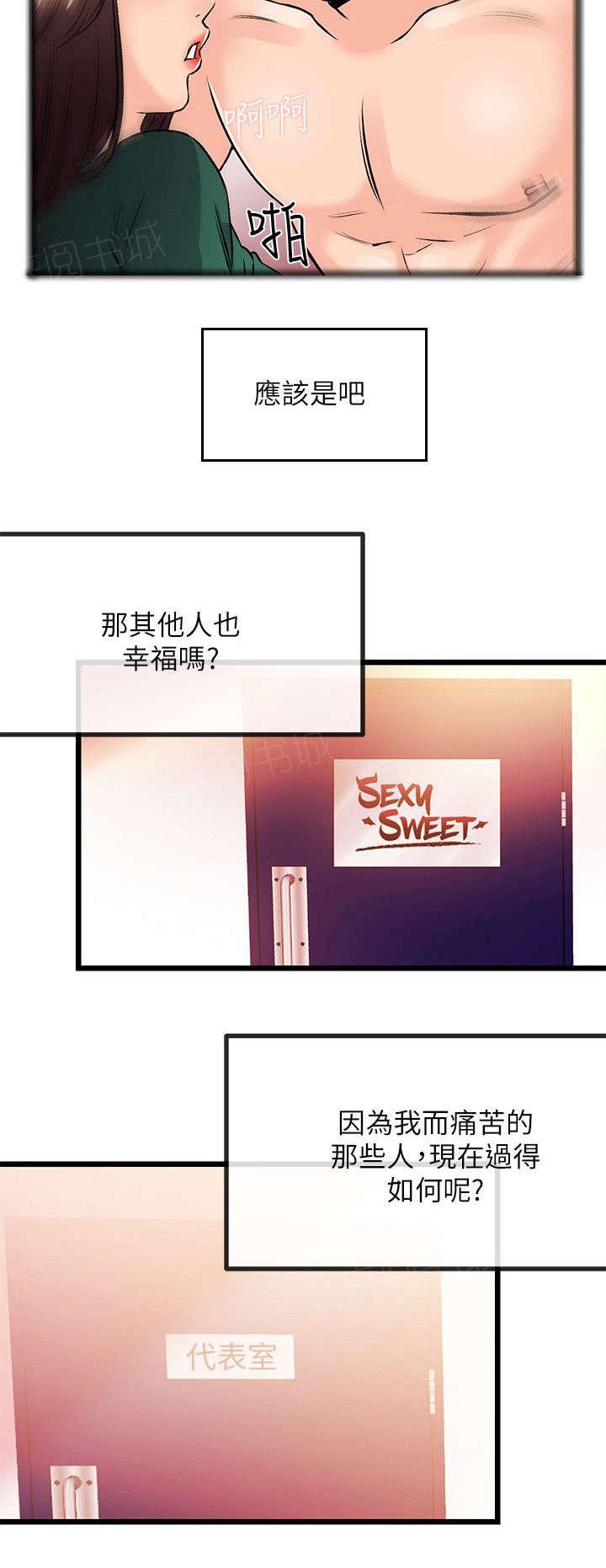 《Sweet girl》第45话 一定要幸福（完结） 第14页