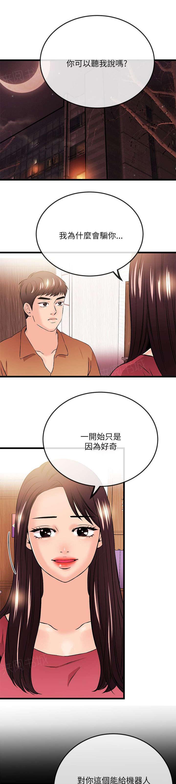 《Sweet girl》第45话 一定要幸福（完结） 第1页