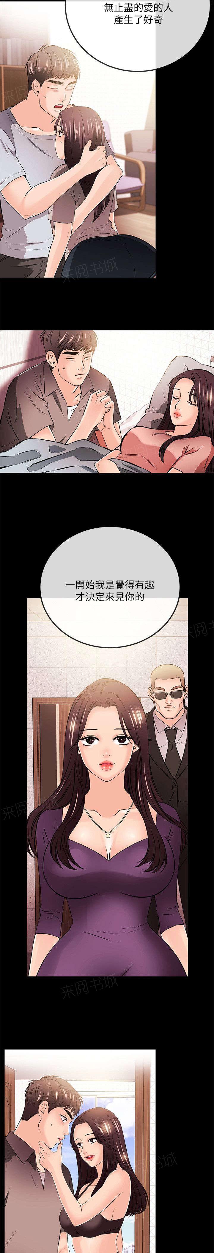 《Sweet girl》第45话 一定要幸福（完结） 第2页