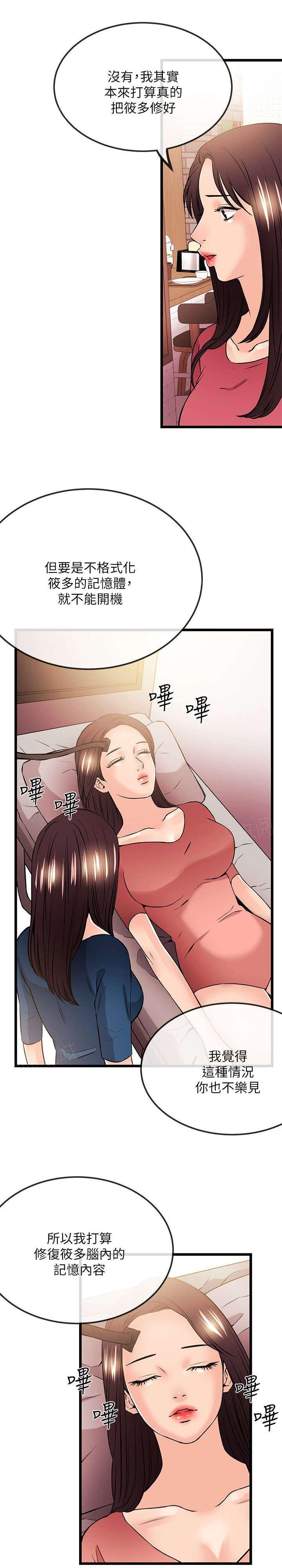 《Sweet girl》第45话 一定要幸福（完结） 第4页