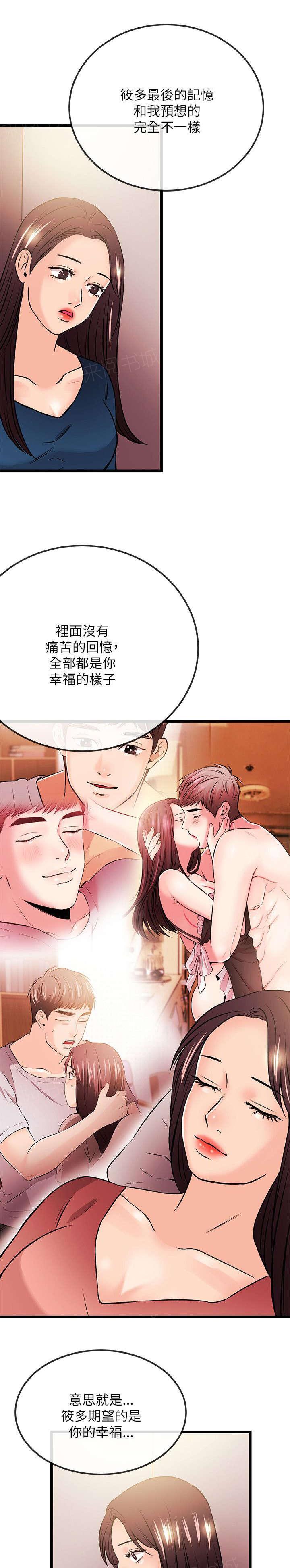 《Sweet girl》第45话 一定要幸福（完结） 第5页