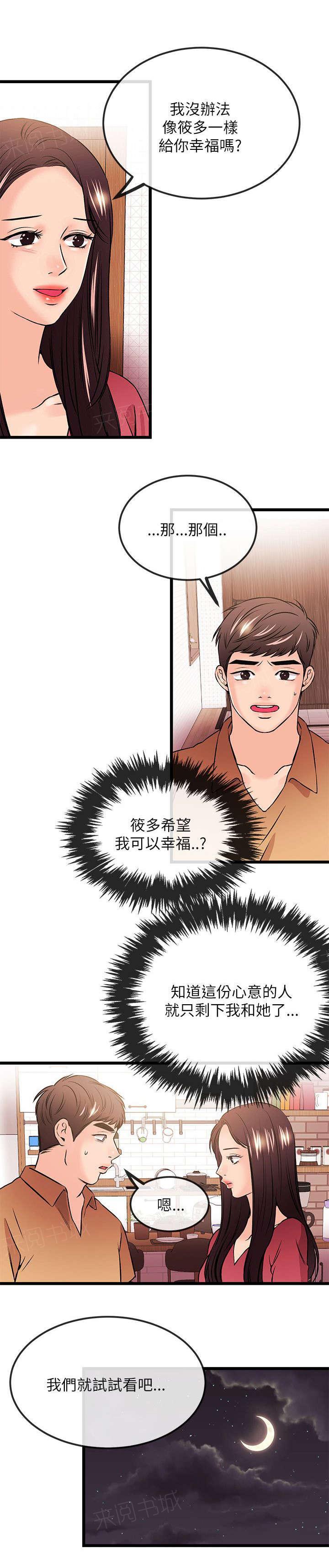 《Sweet girl》第45话 一定要幸福（完结） 第8页