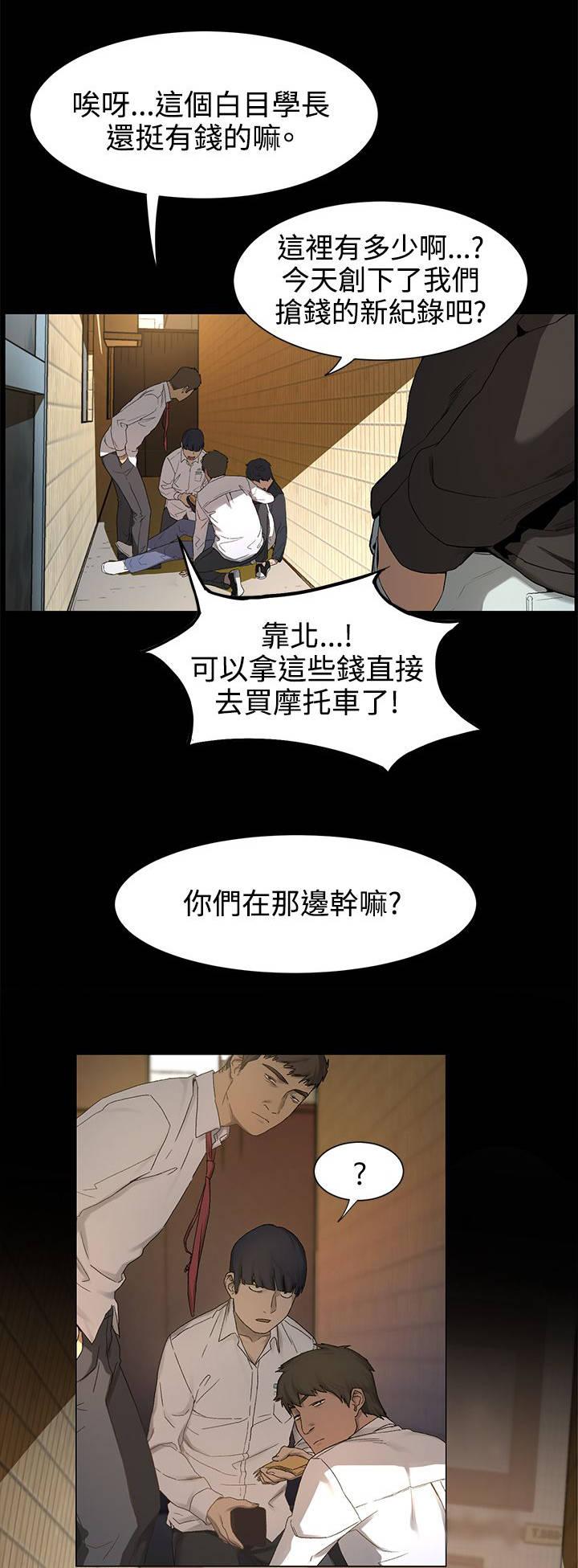 《大哥的女人》第2话 抢劫 第13页