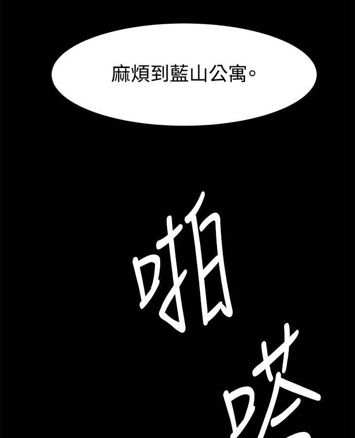 《大哥的女人》第2话 抢劫 第8页